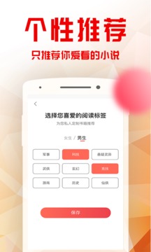 书语小说app截图