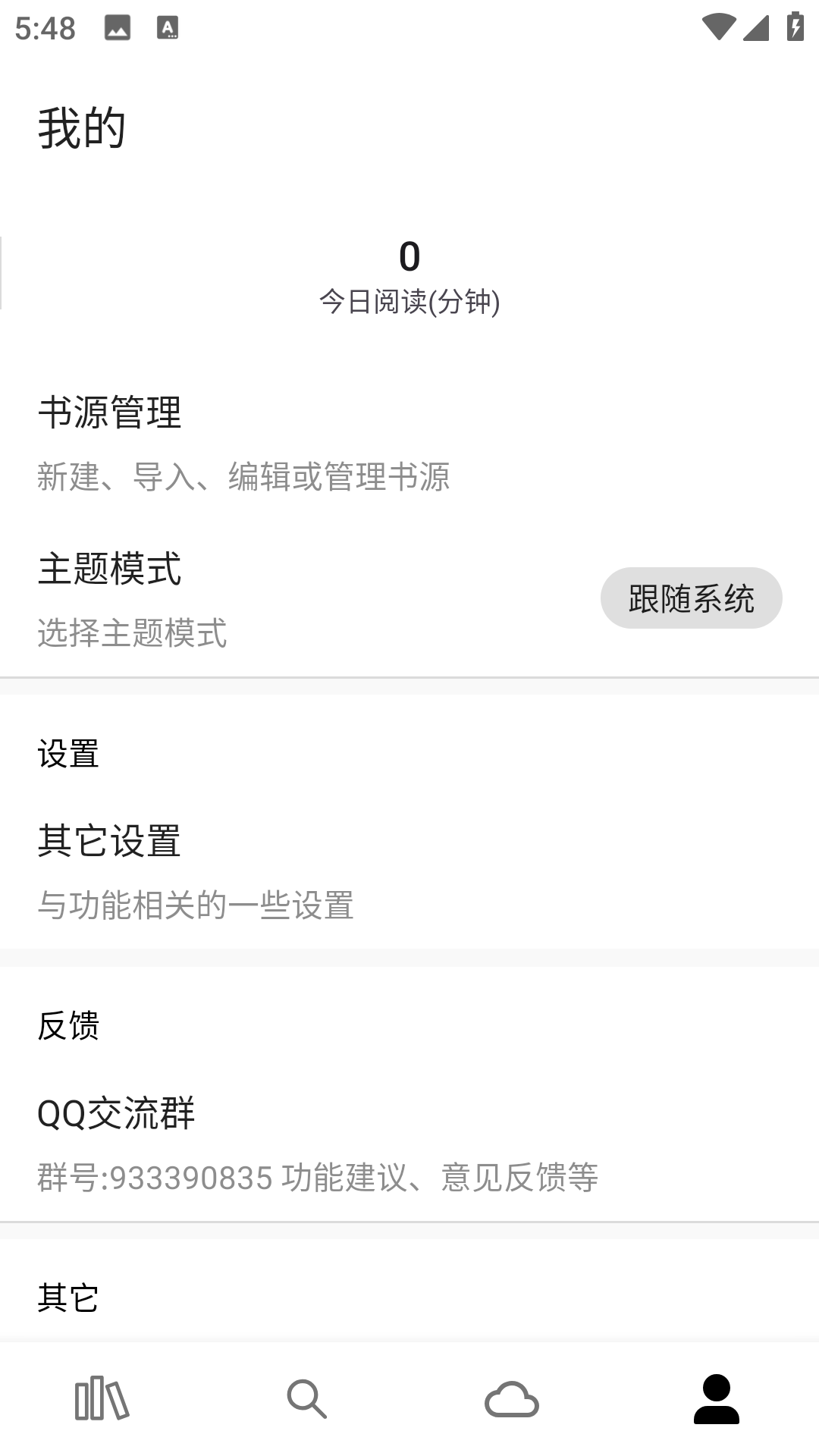 全网小说阅读器app截图