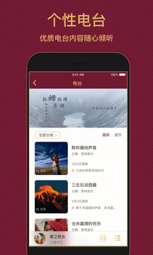 雪域音乐app截图