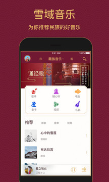 雪域音乐app截图