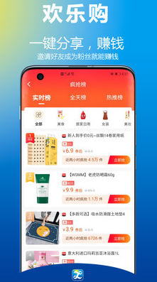 欢乐购app截图