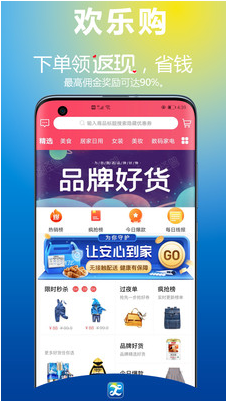 欢乐购app截图