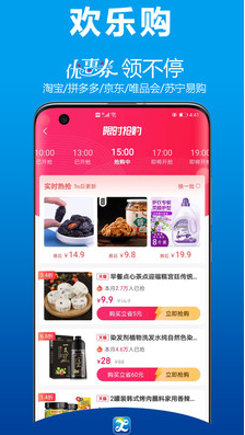 欢乐购app截图