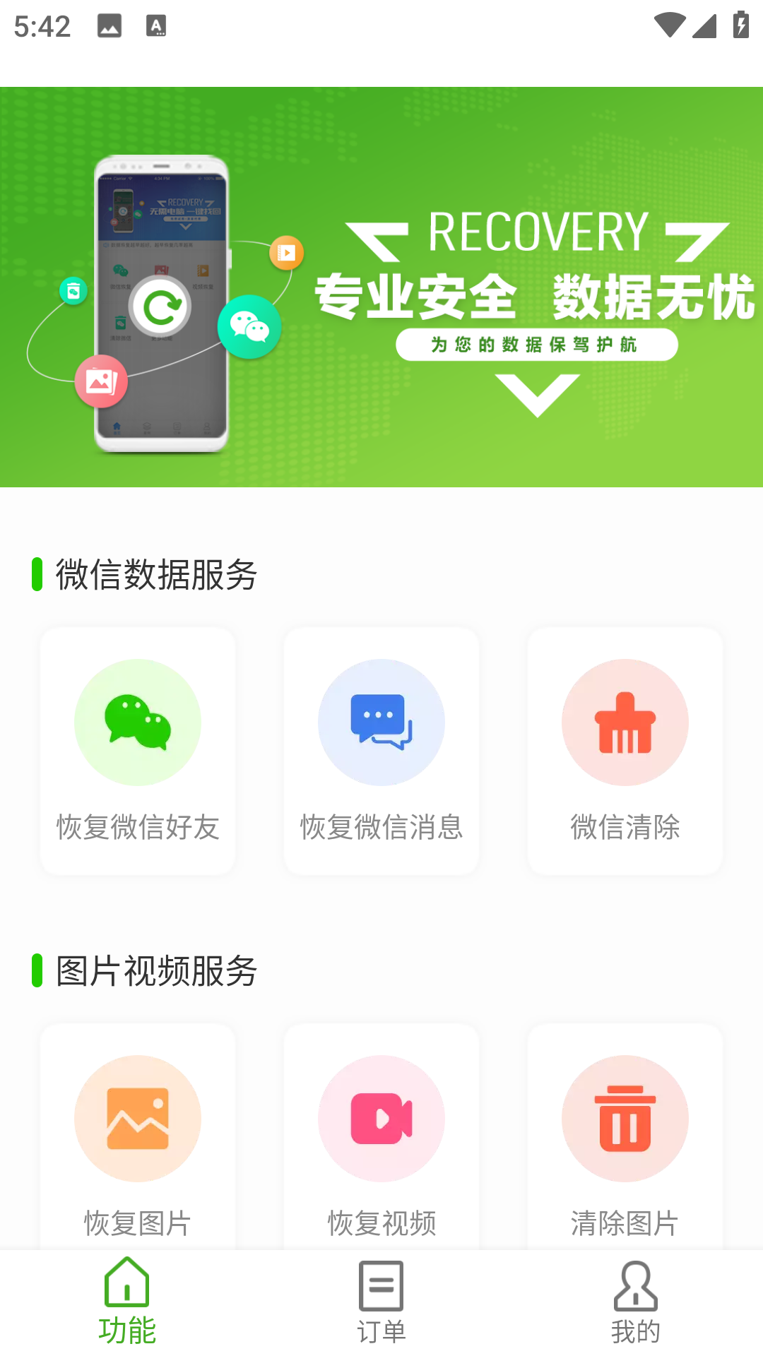 聊天恢复助手正式版app截图