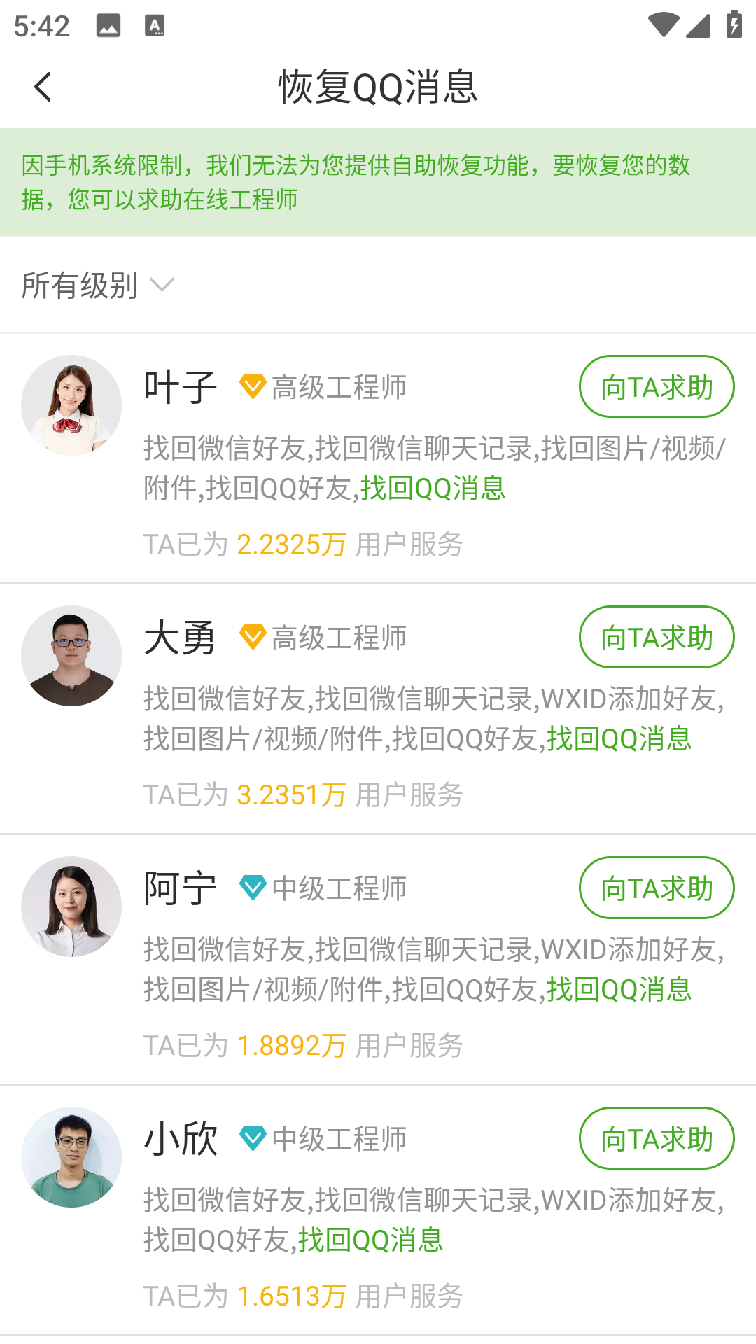 聊天恢复助手正式版app截图