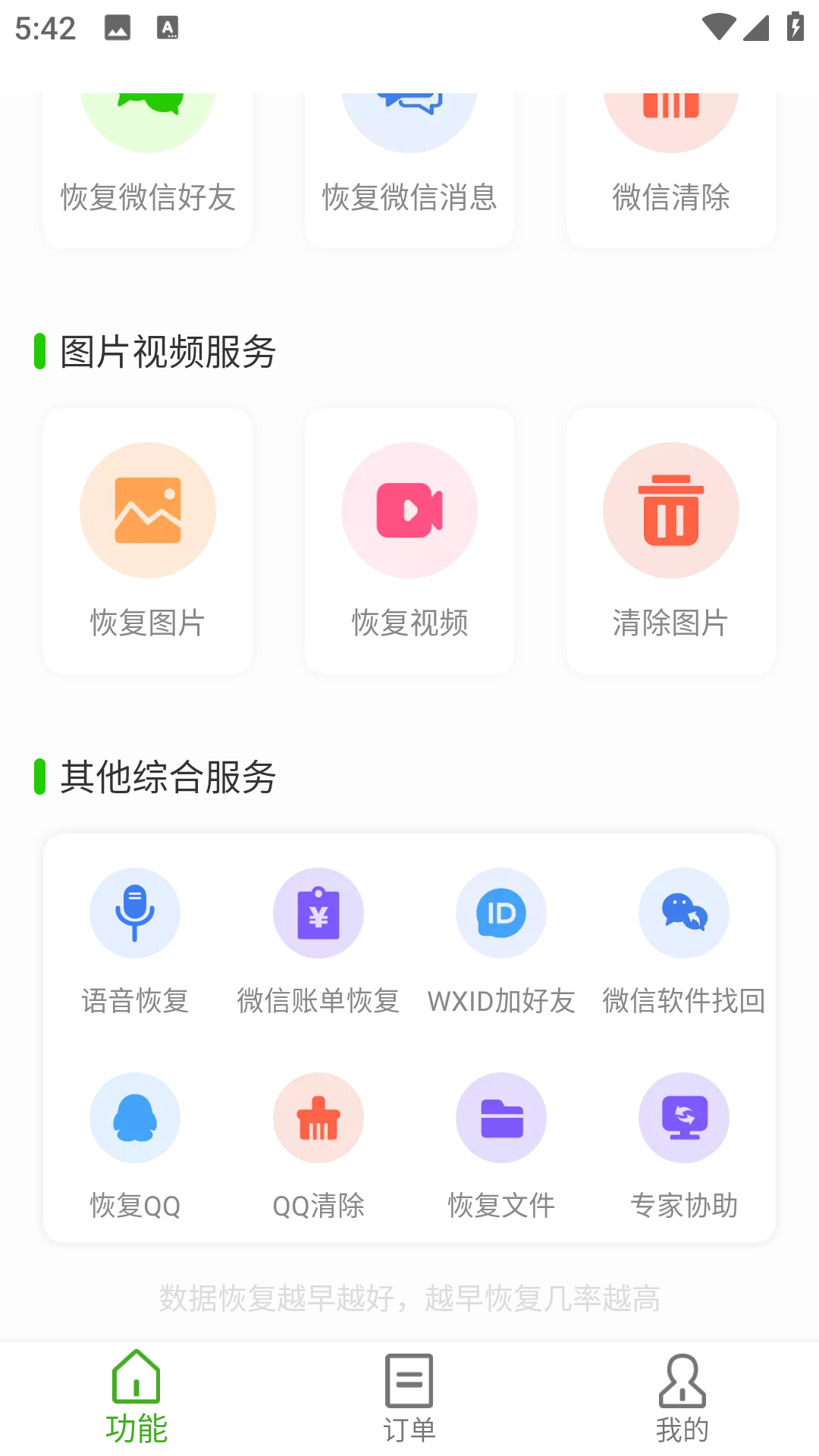 聊天恢复助手正式版app截图