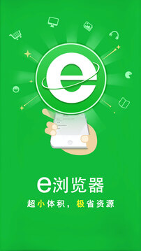 e浏览器app截图