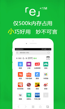 e浏览器app截图