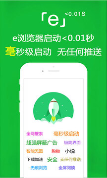 e浏览器app截图