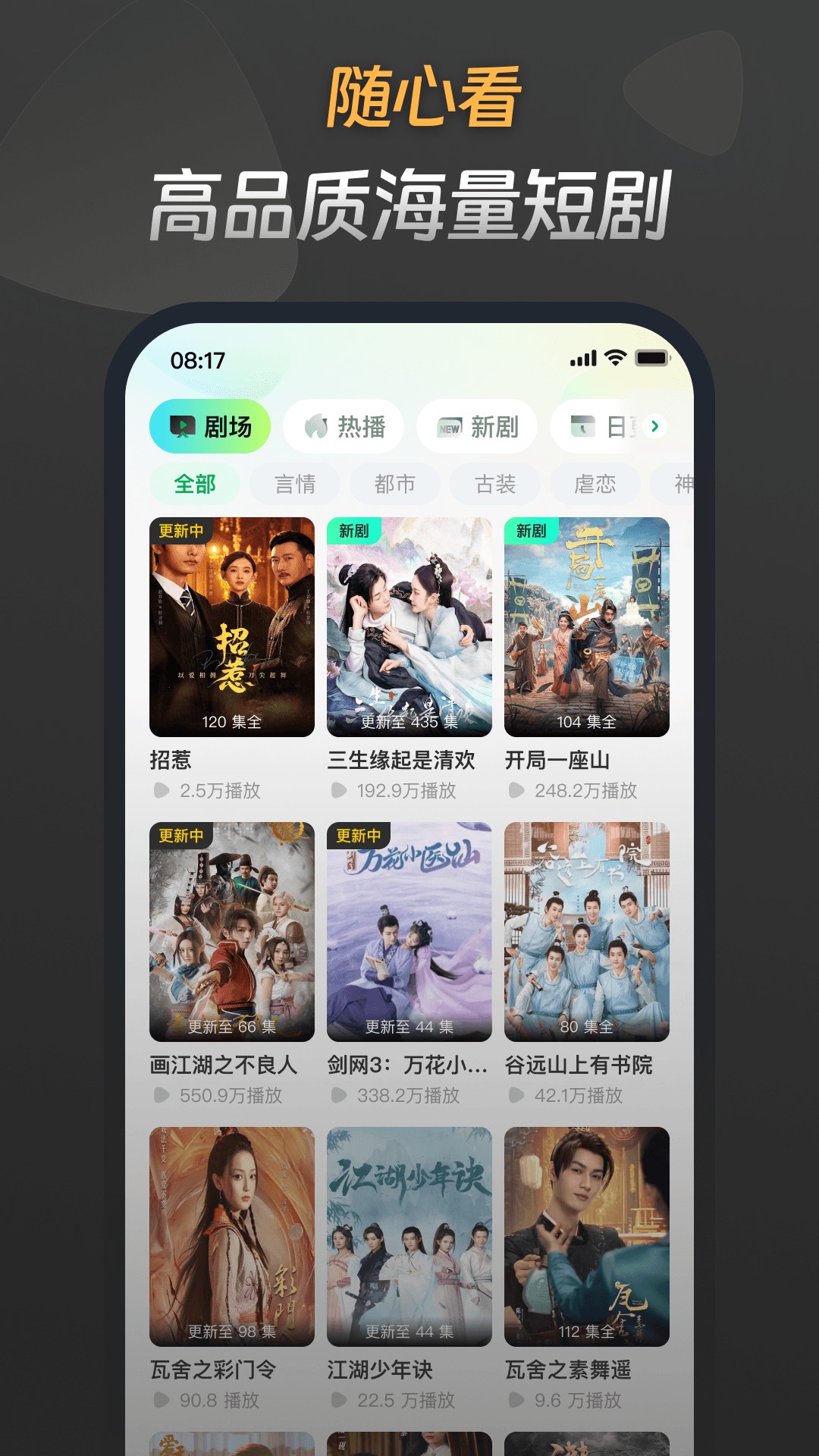 星芽免费短剧app截图