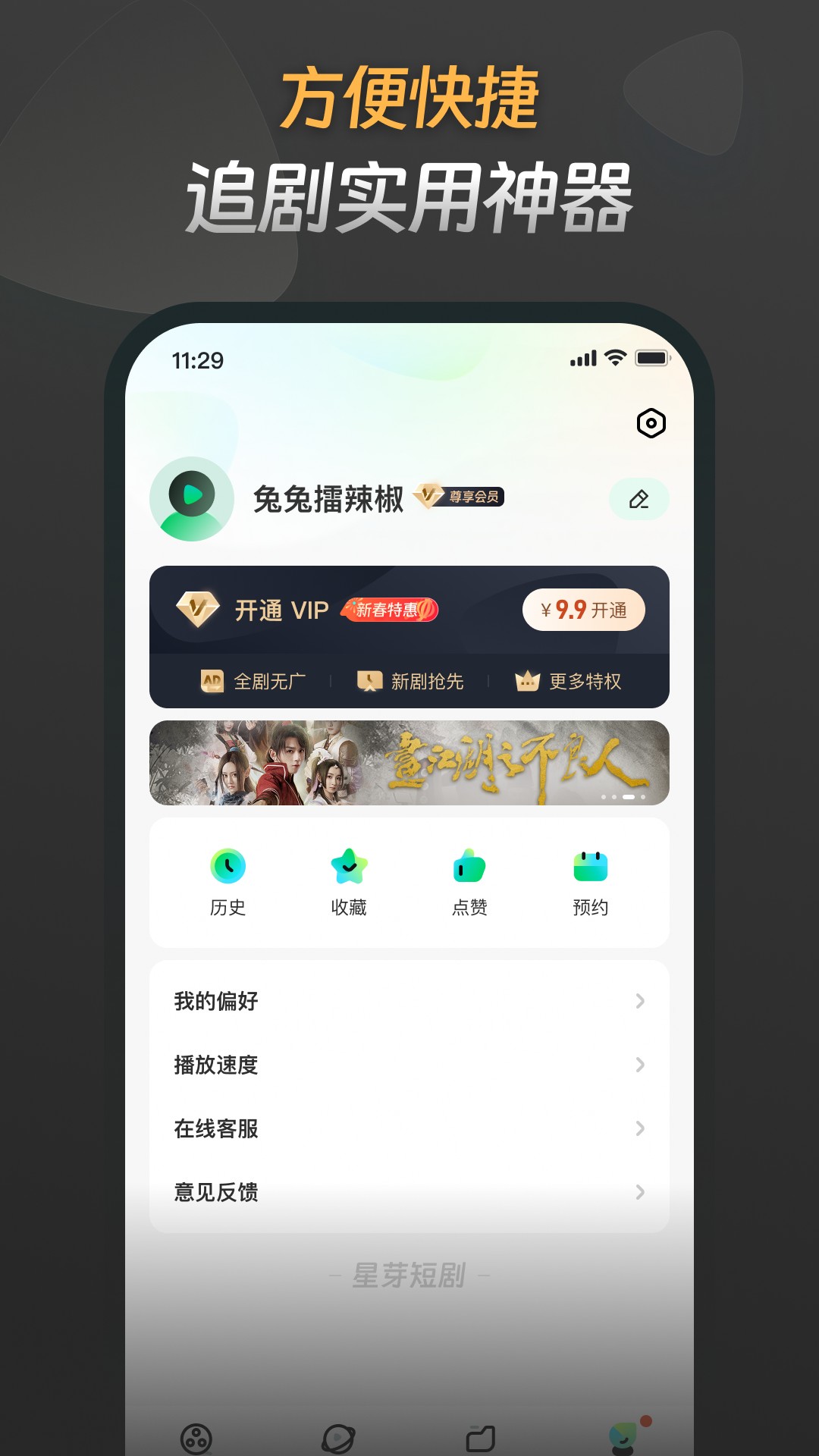 星芽免费短剧app截图