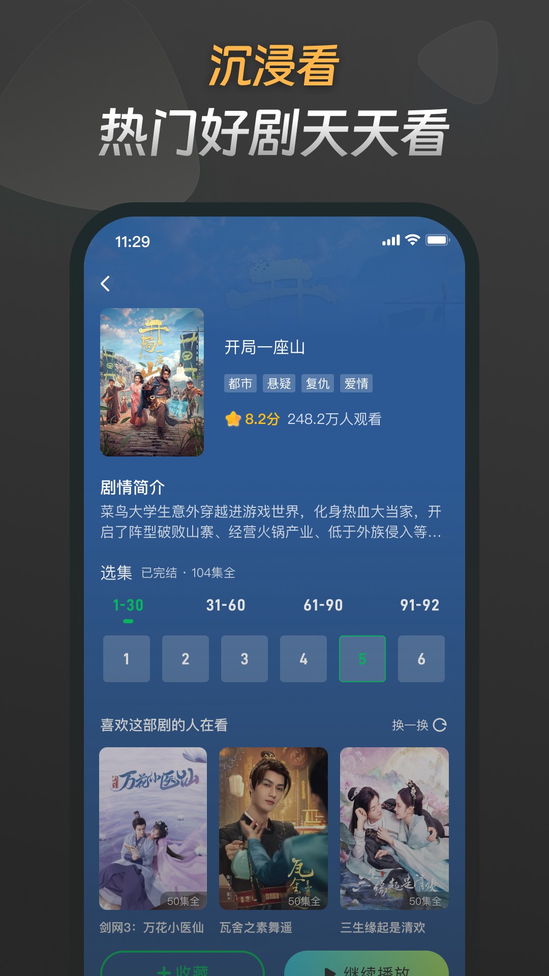 星芽免费短剧app截图