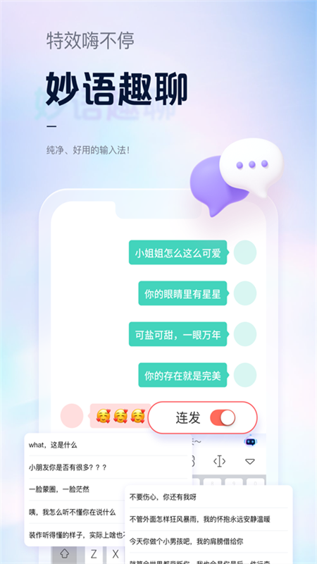 手心输入法app截图