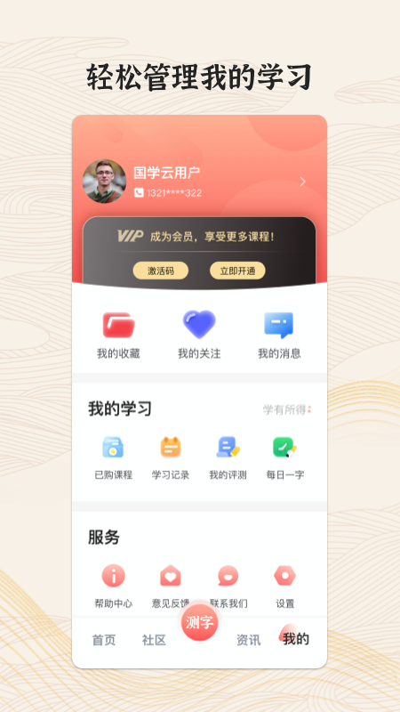 国字云墨韵app截图