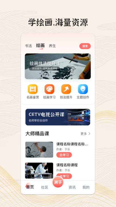 国字云墨韵app截图