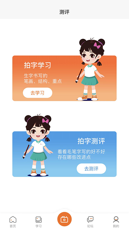 墨香美育家长app截图