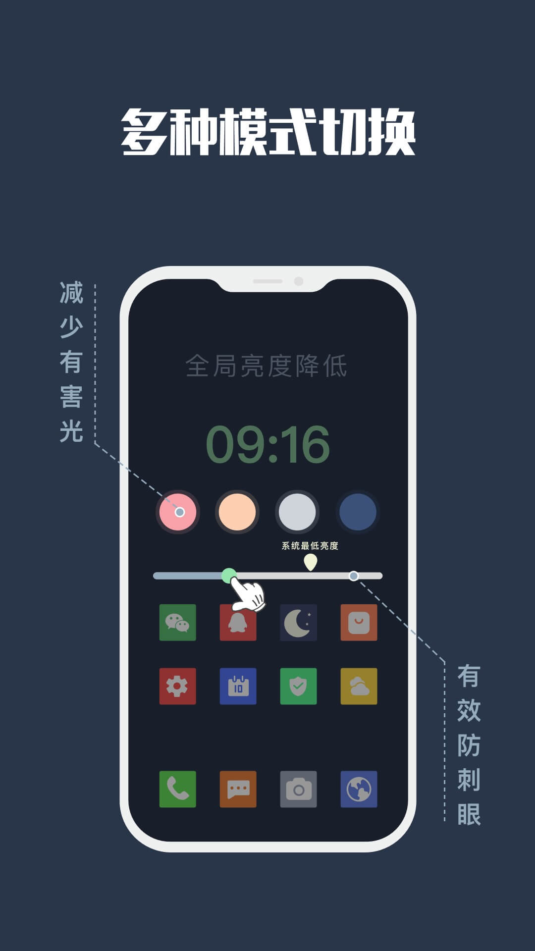 夜间模式app截图