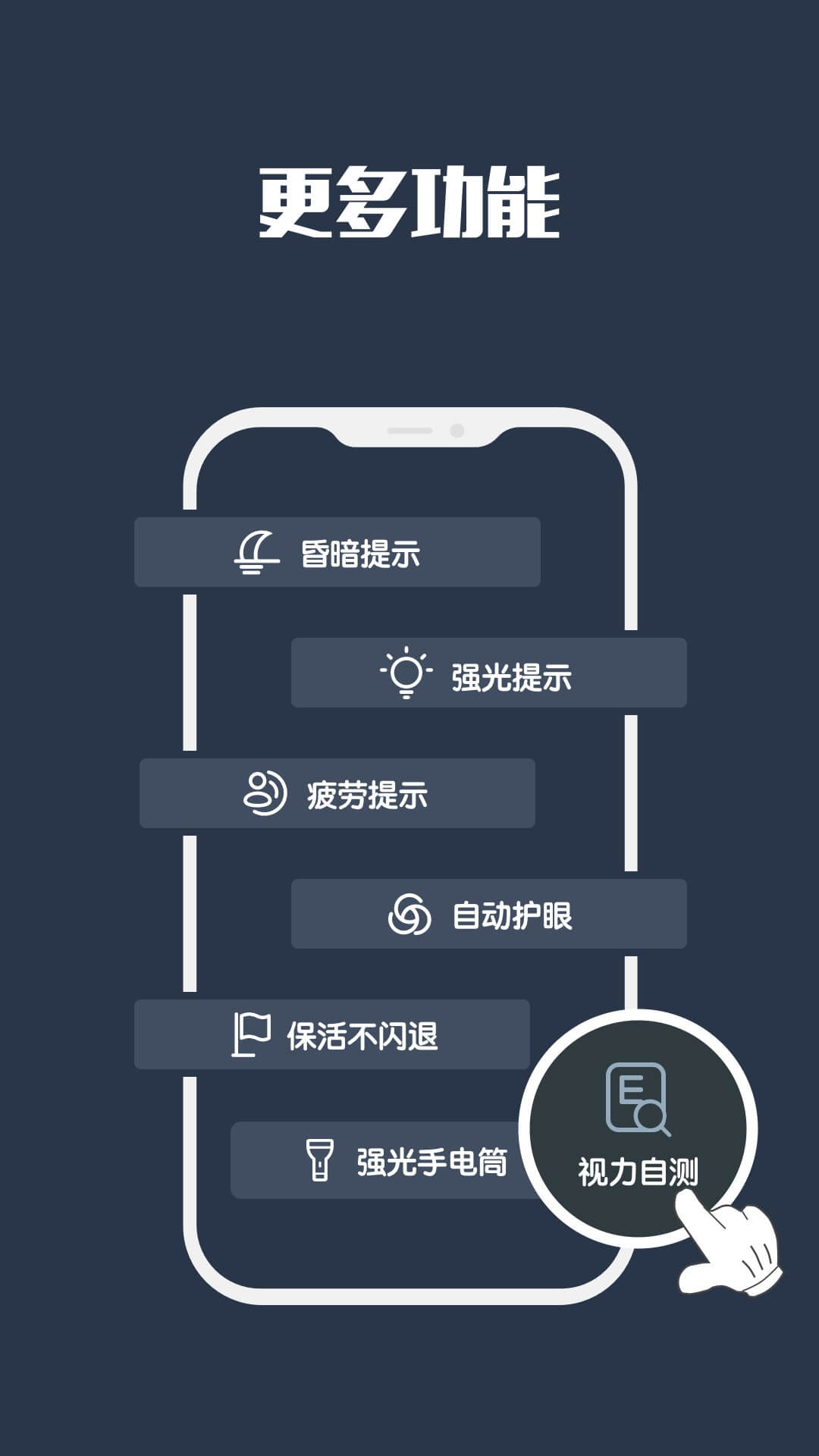 夜间模式app截图