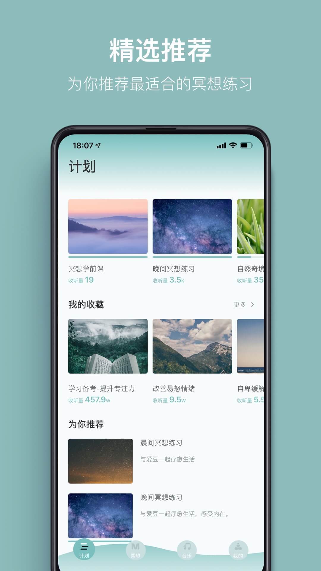 大象冥想app截图