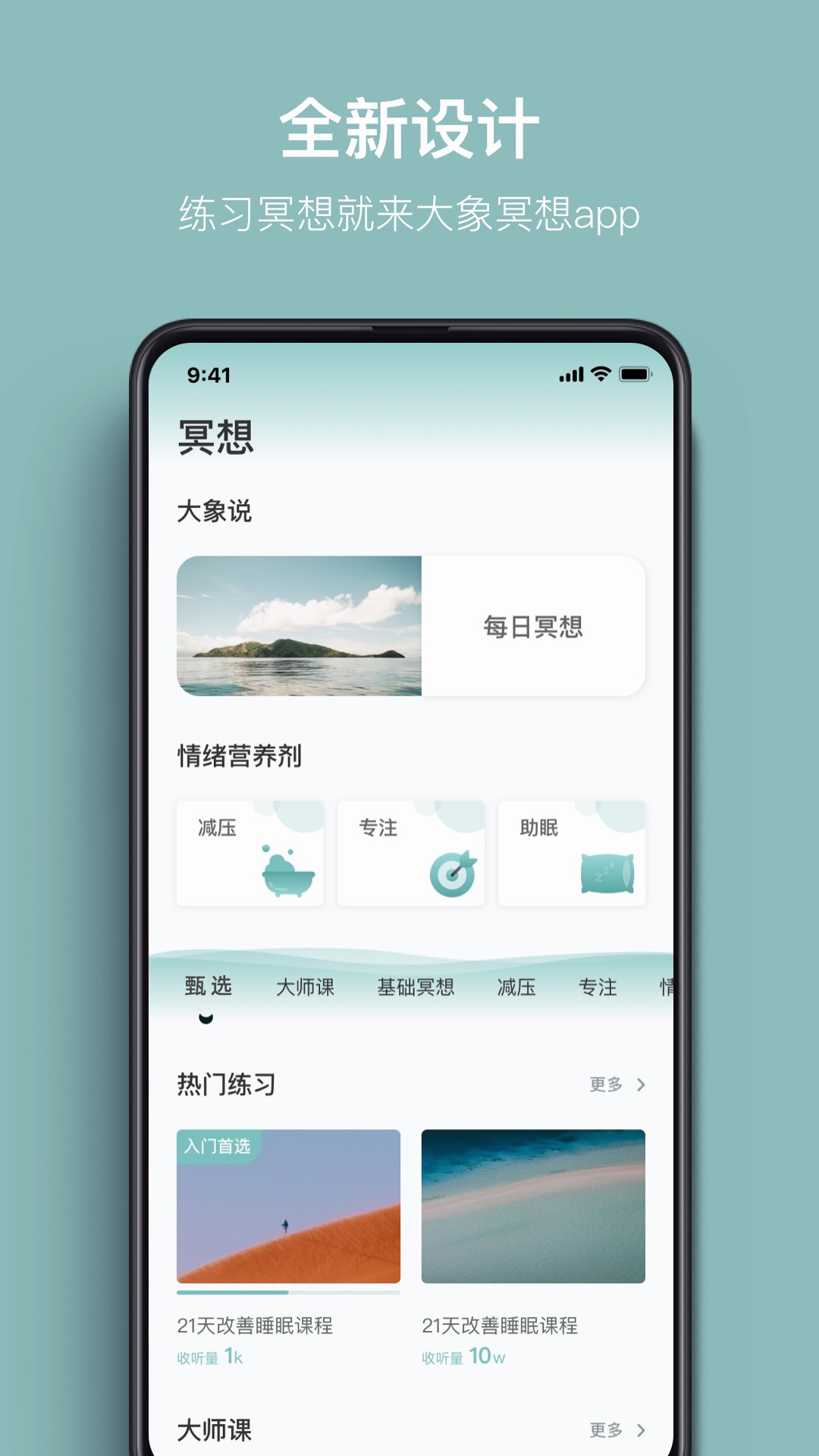 大象冥想app截图