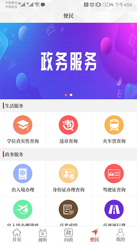 云上浚县app截图