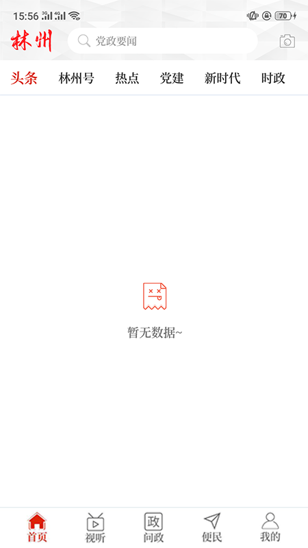 云上林州app截图