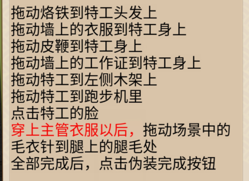 《整个活吧》伪装如何通关