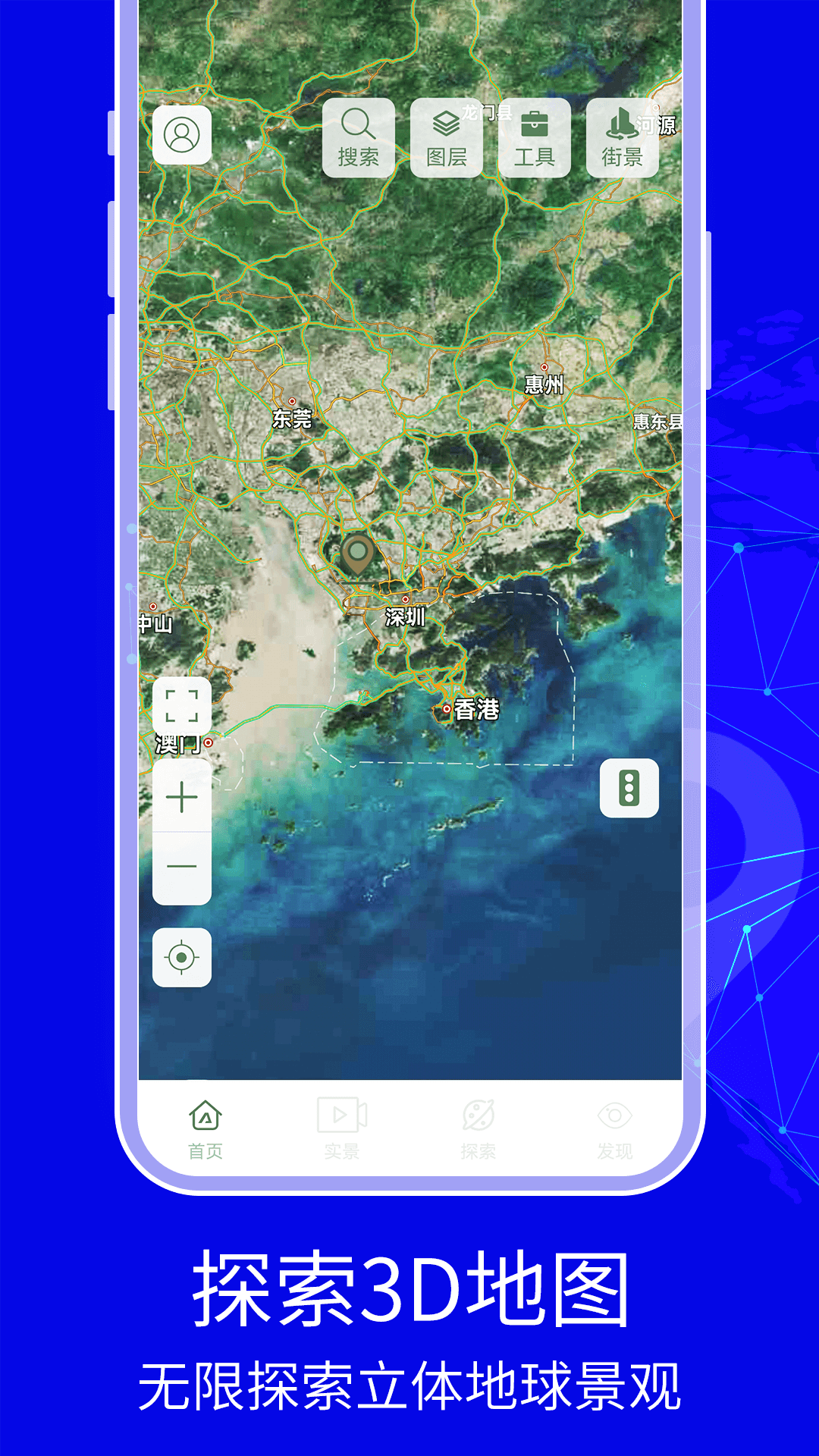 3D天眼卫星地图app截图