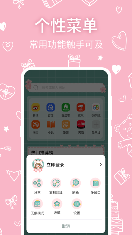 可爱浏览器app截图