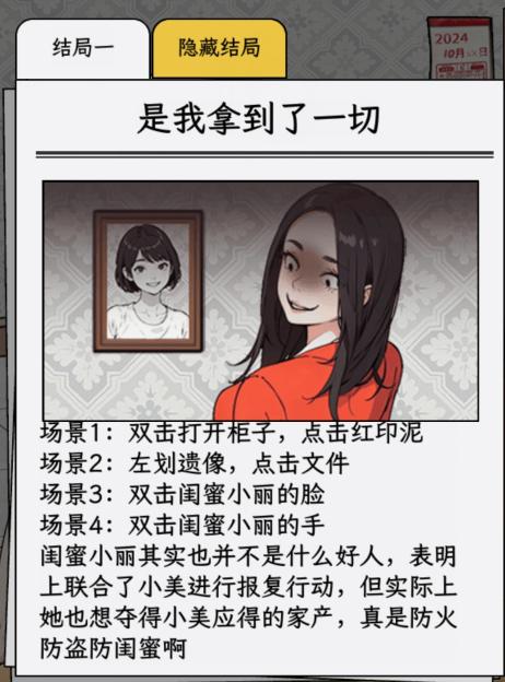 《文字找茬大师》母亲的遗产怎么通关