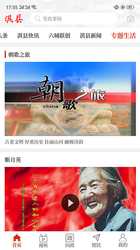 云上淇县app截图