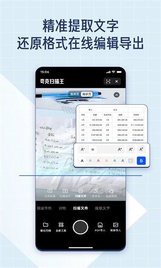 夸克扫描王app截图