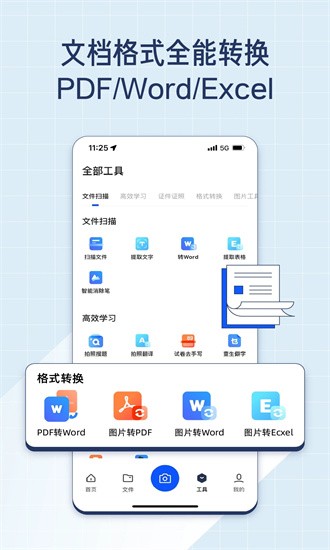 夸克扫描王app截图