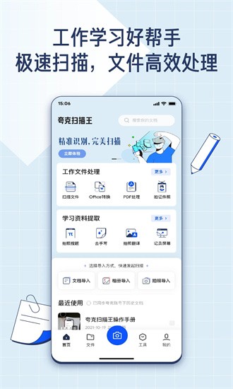 夸克扫描王app截图