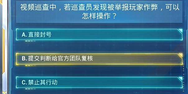 《和平精英》2024年7月安全日答题答案