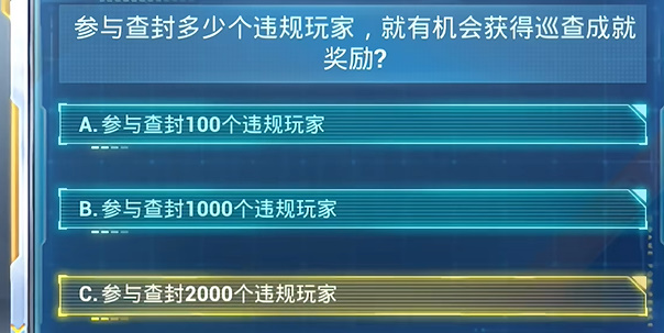 《和平精英》2024年7月安全日答题答案