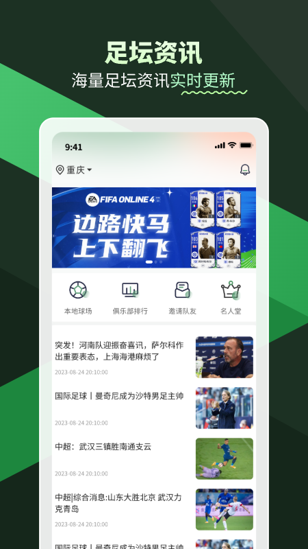 畅点足球app截图