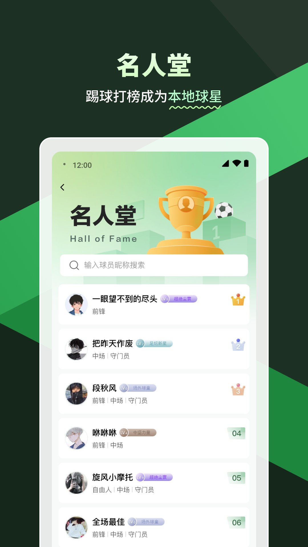 畅点足球app截图