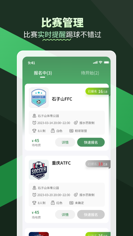 畅点足球app截图