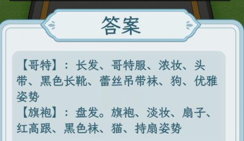 《文字找茬大师》风格穿搭怎么通关