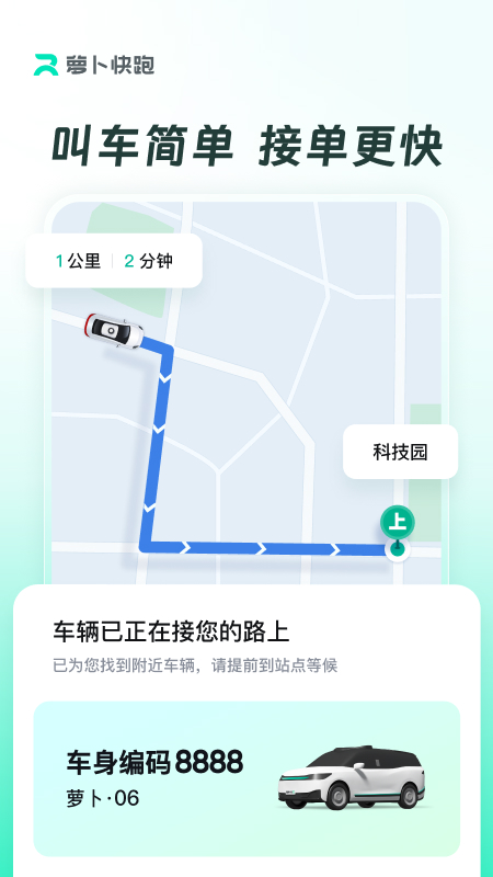 萝卜快跑app截图