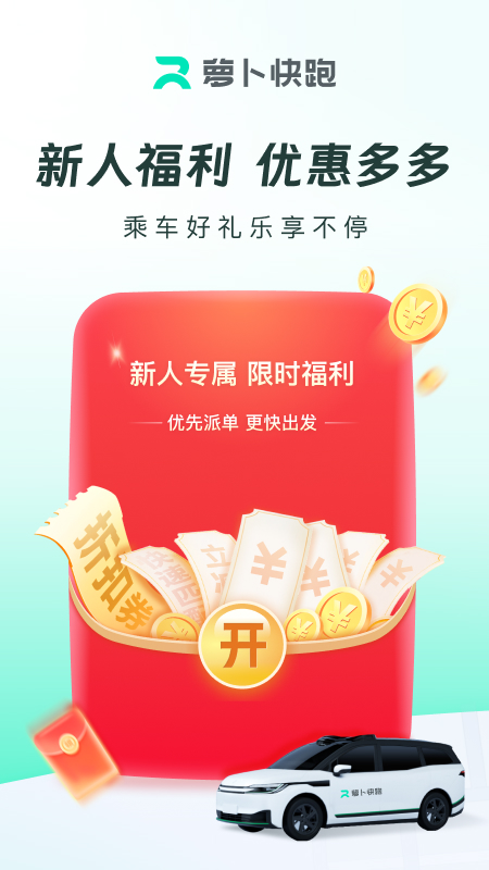 萝卜快跑app截图