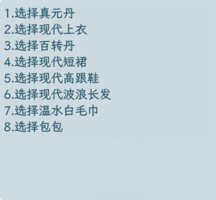 《文字找茬大师》再续前缘怎么通关