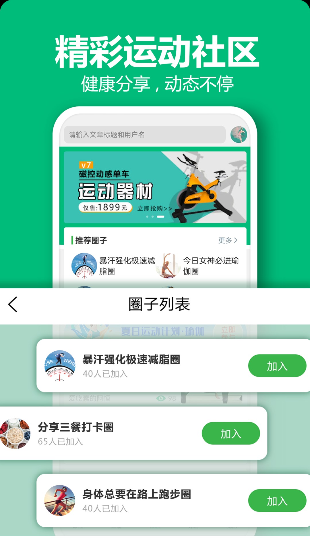 百利恒运动app截图