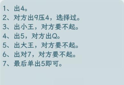 《文字找茬大师》斗地主残局怎么通关