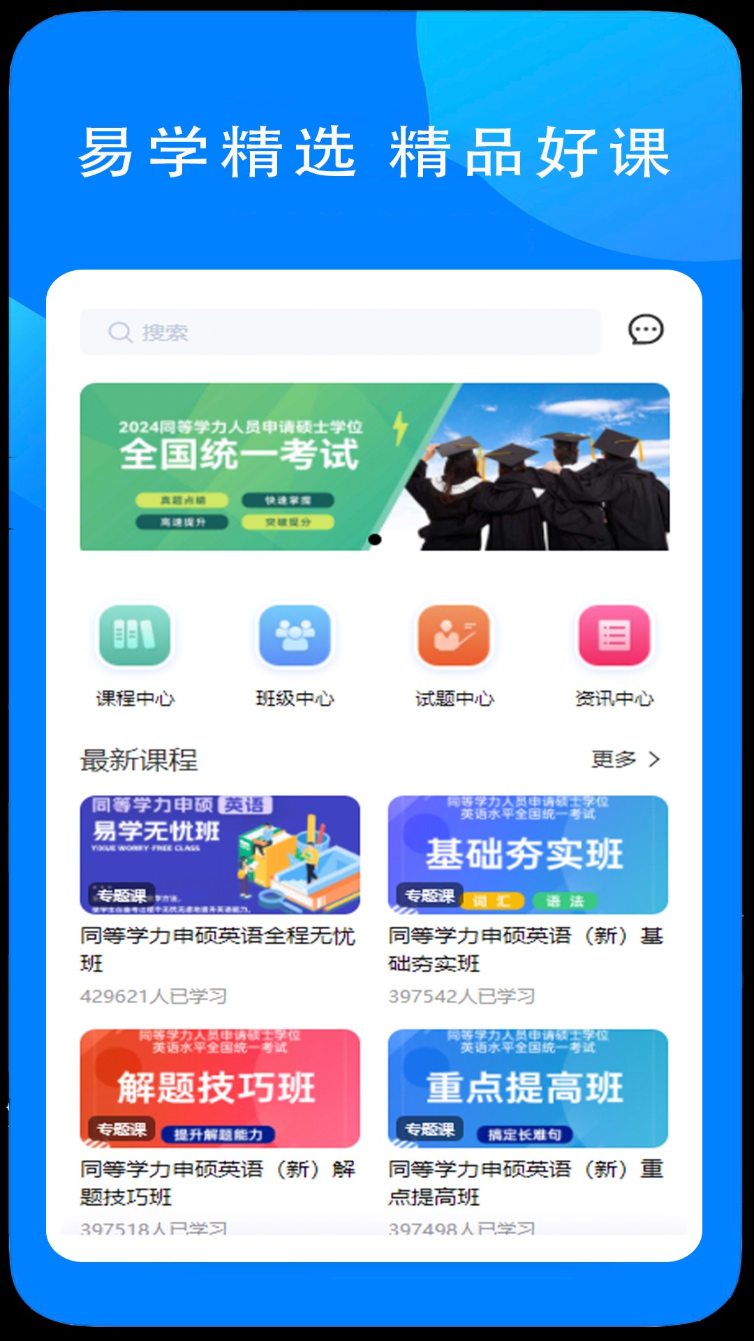 易学教育科技app截图