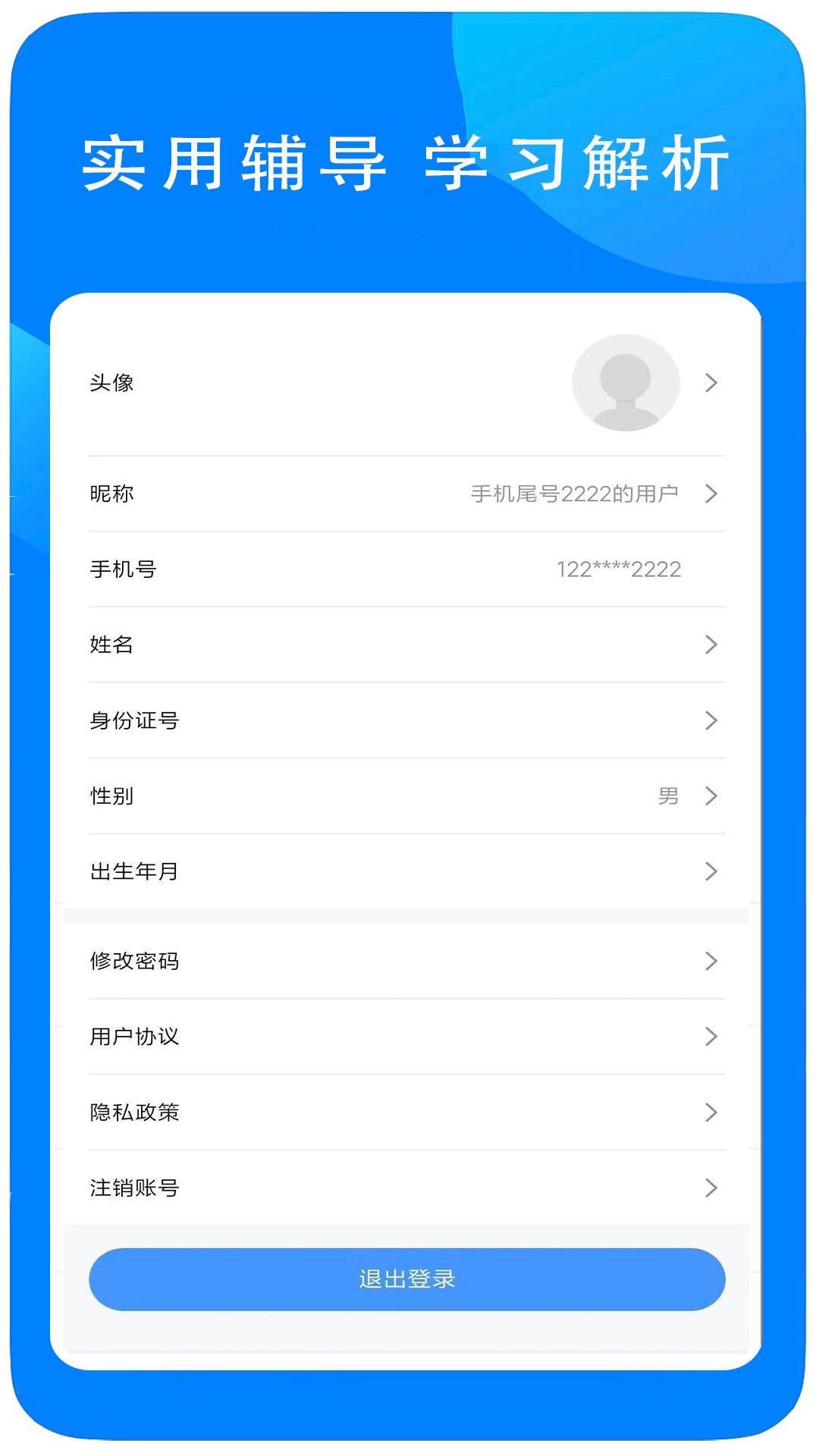 易学教育科技app截图