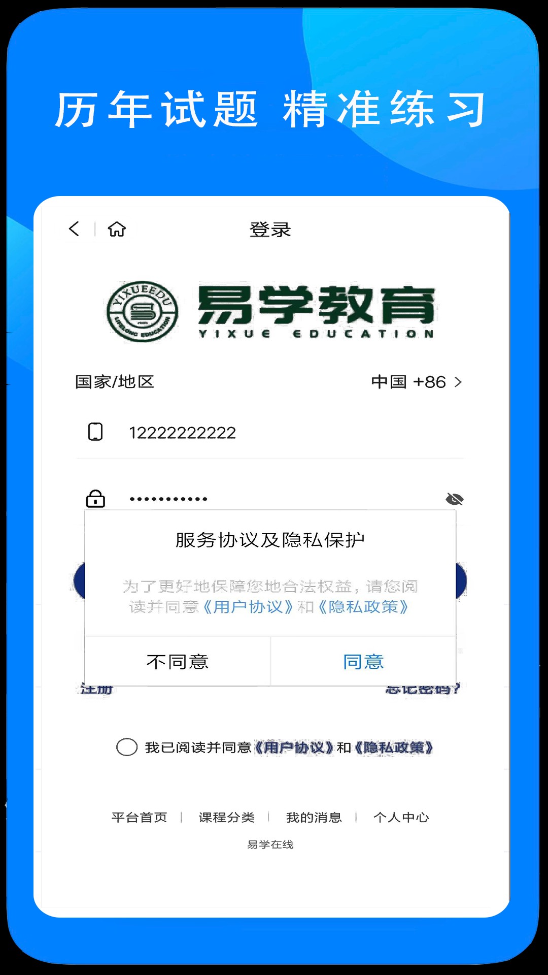 易学教育科技app截图