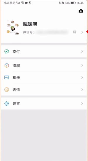 《微信》拍一拍后缀设置详细教程