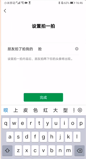 《微信》拍一拍后缀设置详细教程